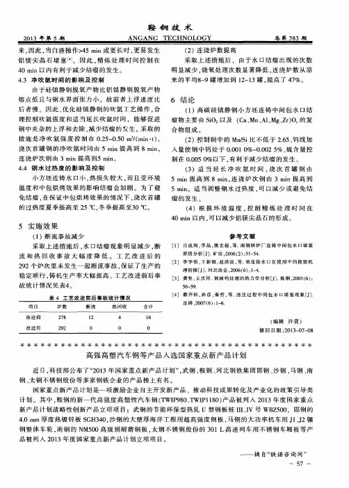 高强高塑汽车钢等产品入选国家重点新产品计划