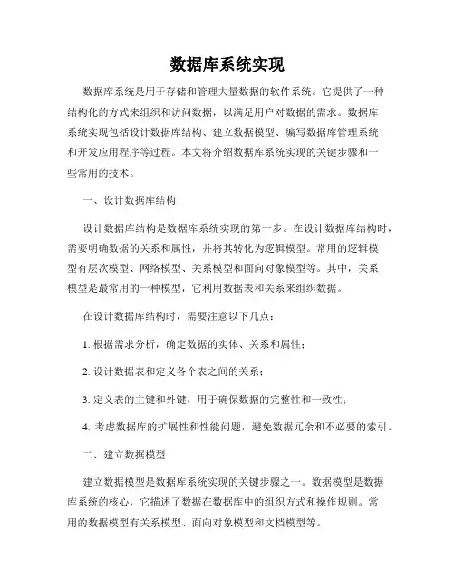 数据库系统实现
