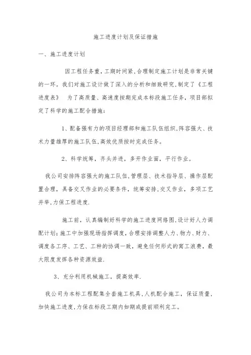 施工进度计划及保证措施