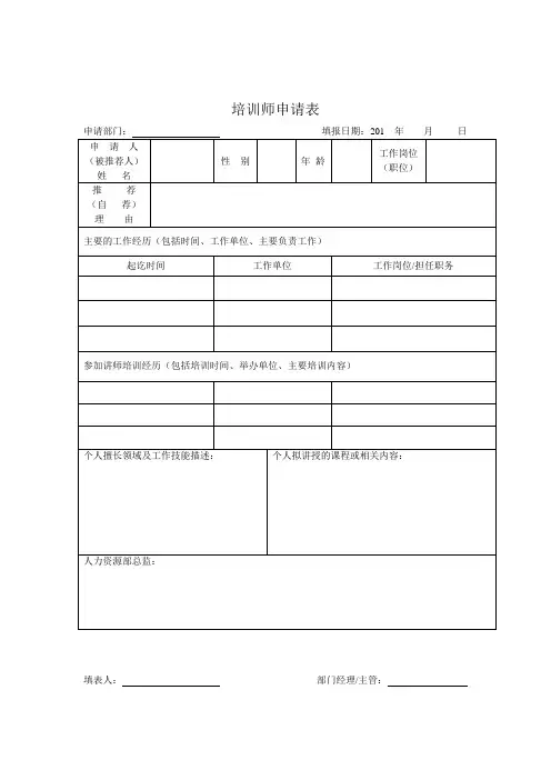 培训师申请表