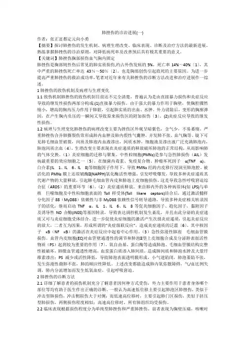 肺挫伤的诊治进展(一)