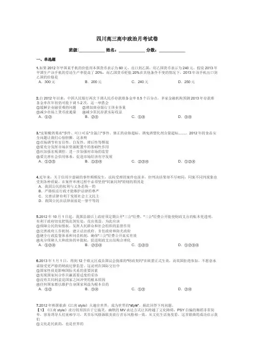 四川高三高中政治月考试卷带答案解析

