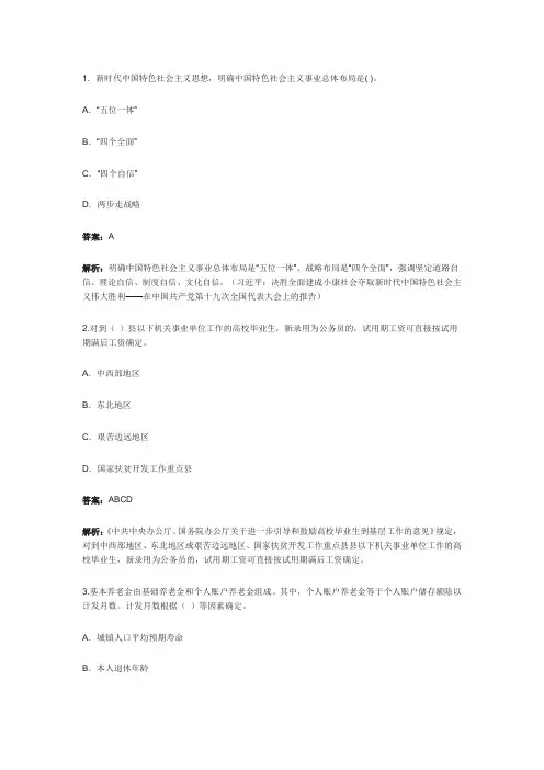 国家开放大学专题四,新时代中国特色社会主义的总体布局形考答案