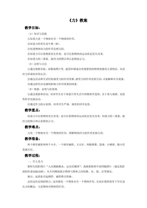 北师大版八年级物理下册 力教案
