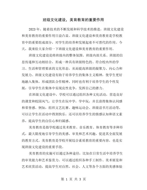 班级文化建设,美育教育的重要作用