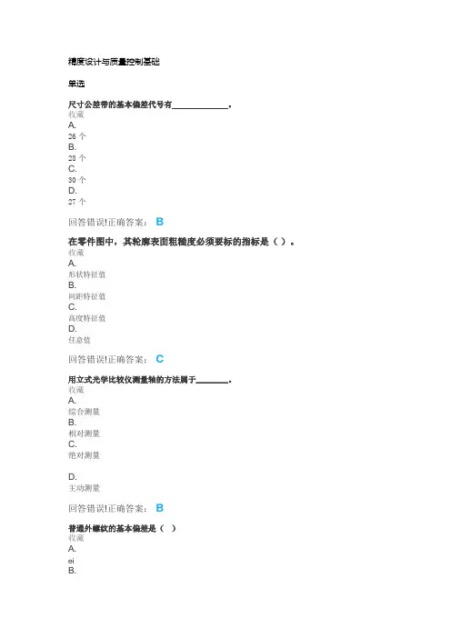 精度设计与质——考试题库及答案