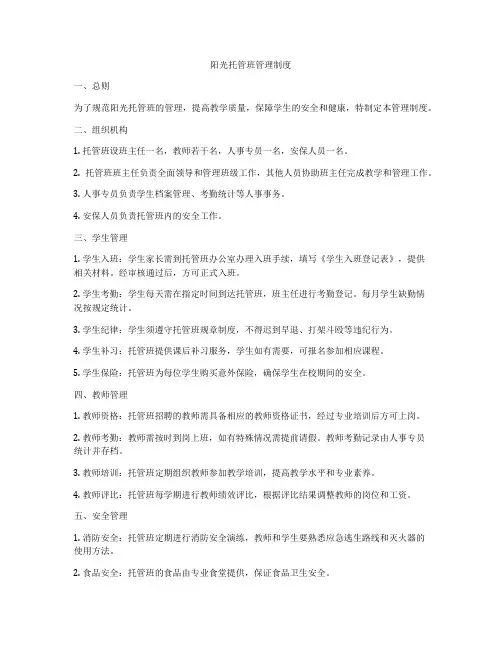 阳光托管班管理制度