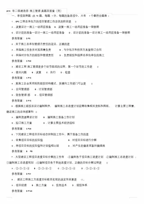 2019年二级建造师施工管理真题及答案