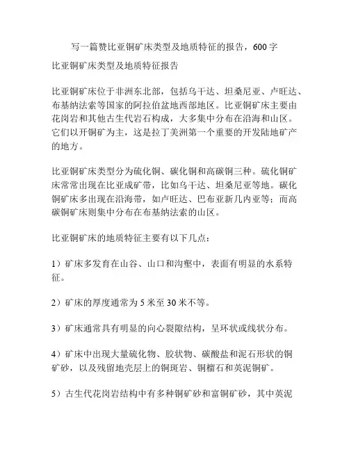 赞比亚铜矿床类型及地质特征