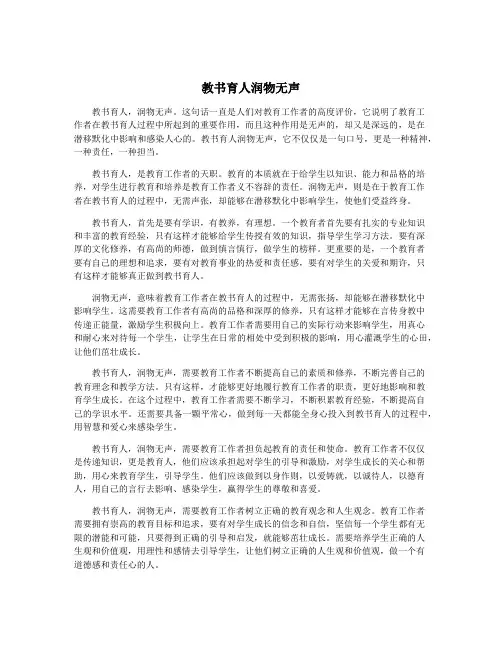 教书育人润物无声