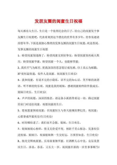 发朋友圈的闺蜜生日祝福