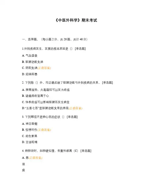 《中医外科学》期末考试