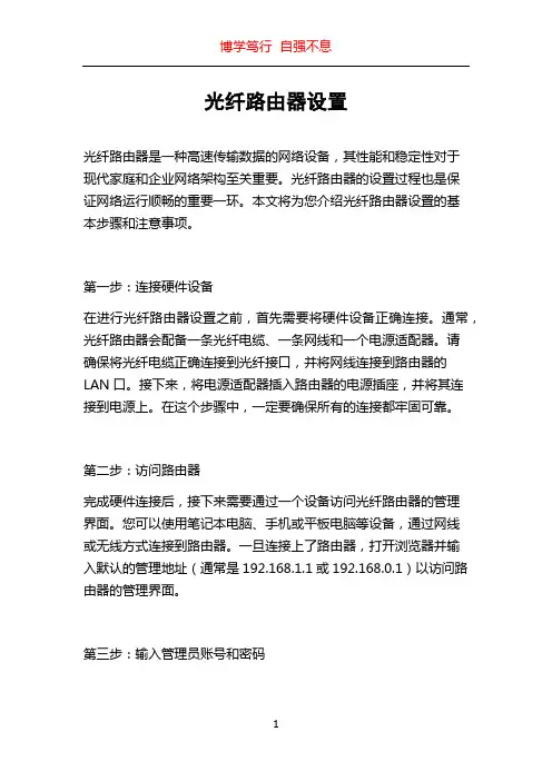 光纤路由器设置