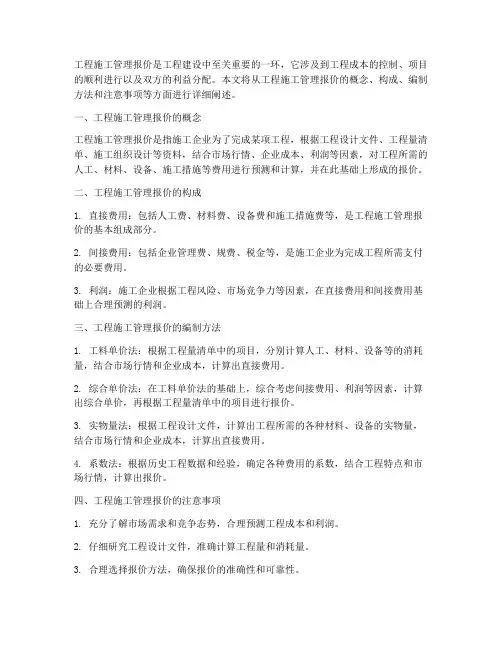 工程施工管理报价