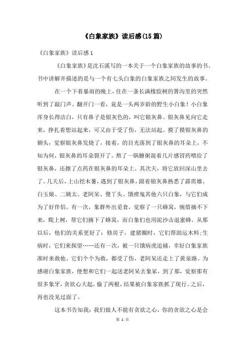 《白象家族》读后感(15篇)
