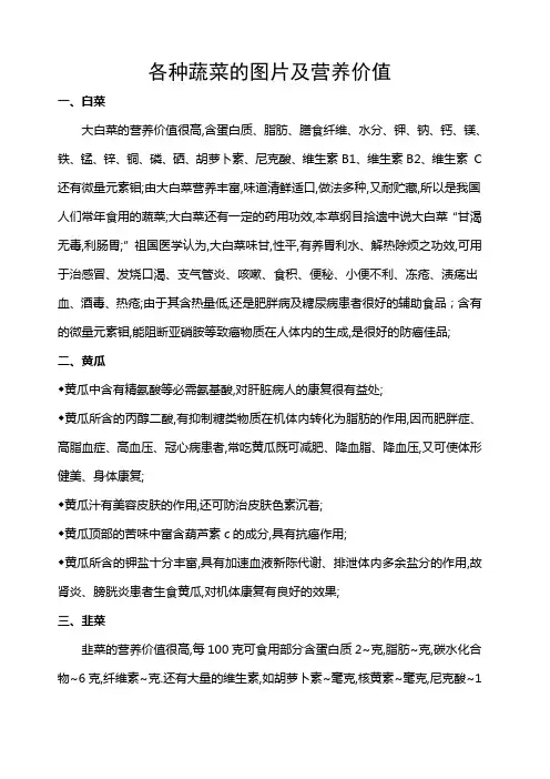 各种蔬菜的图片及营养价值