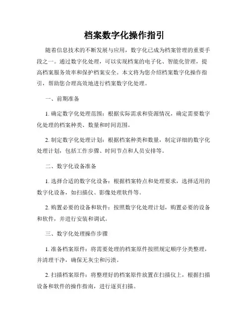 档案数字化操作指引