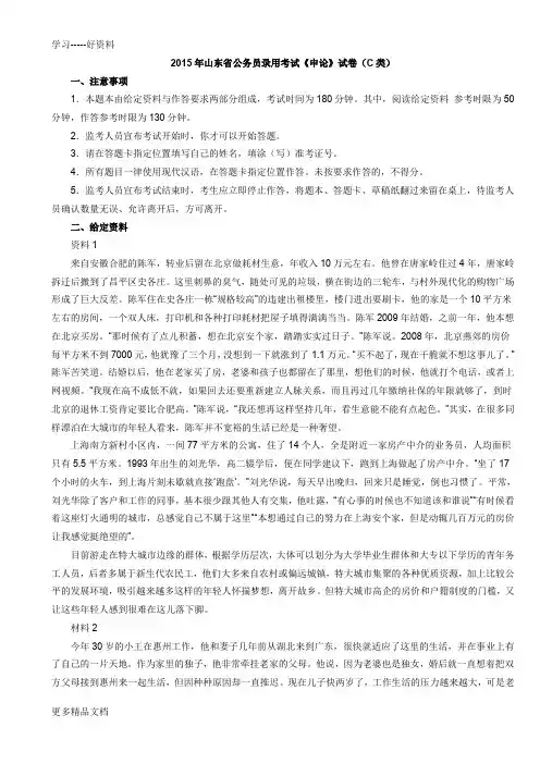 最新山东省考申论真题及答案C'