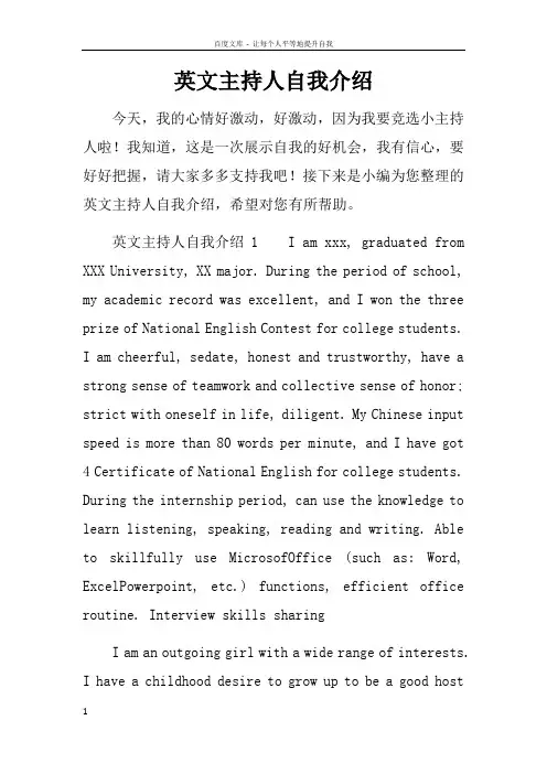 英文主持人自我介绍