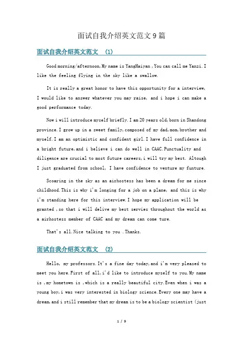 面试自我介绍英文范文9篇