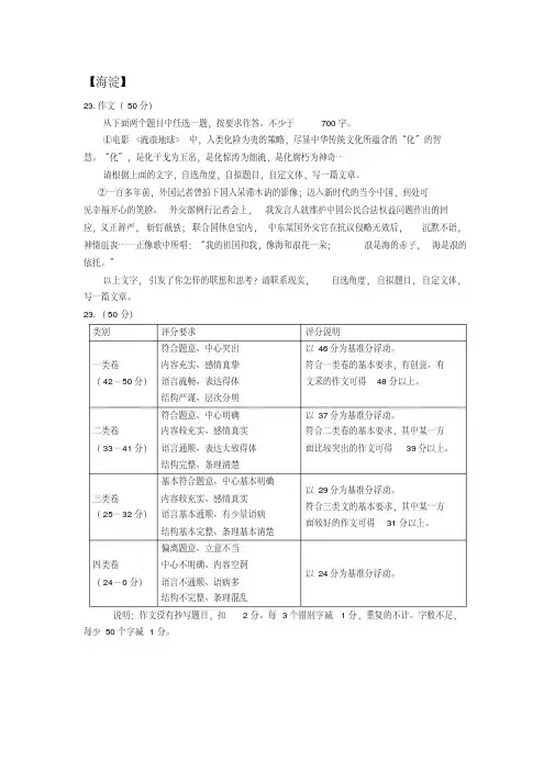 北京市各城区2019届高三一模语文试题汇编——写作(微写作+大作文)Word版含答案