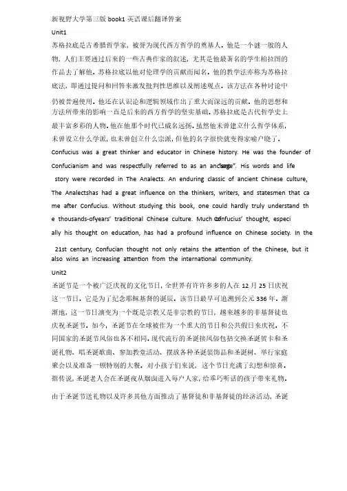 新视野大学英语第三版读写教程第一册课后汉译英答案