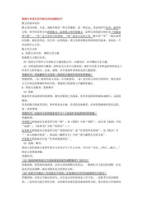 部编中考语文初中散文阅读理解技巧+专项训练练习题(含答案解析)