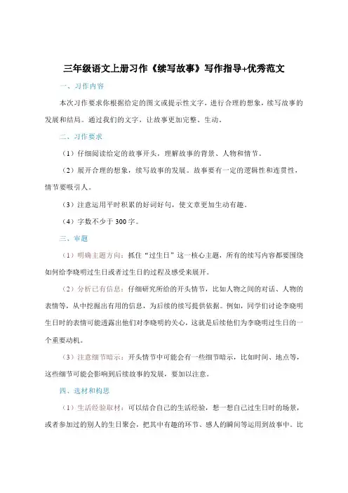三年级语文上册习作《续写故事》写作指导+优秀范文