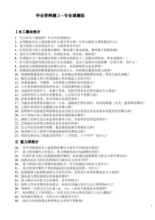 答辩必答专业课题组