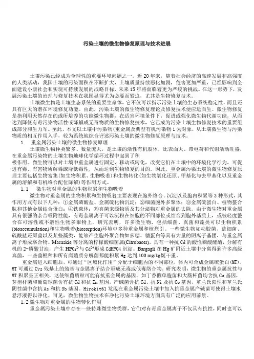 污染土壤的微生物修复原理与技术进展