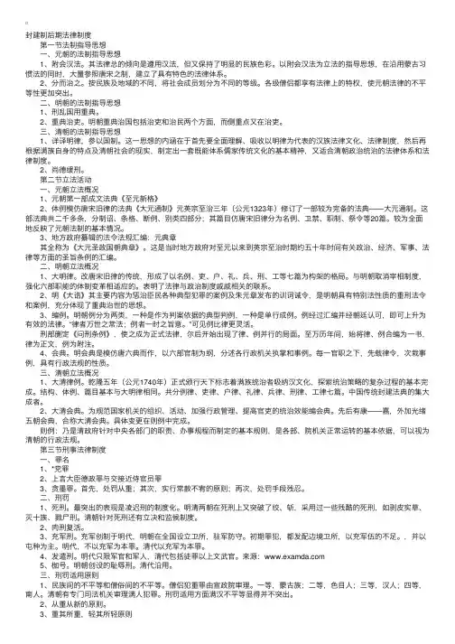 中国法制史之封建社会的法律制度（三）