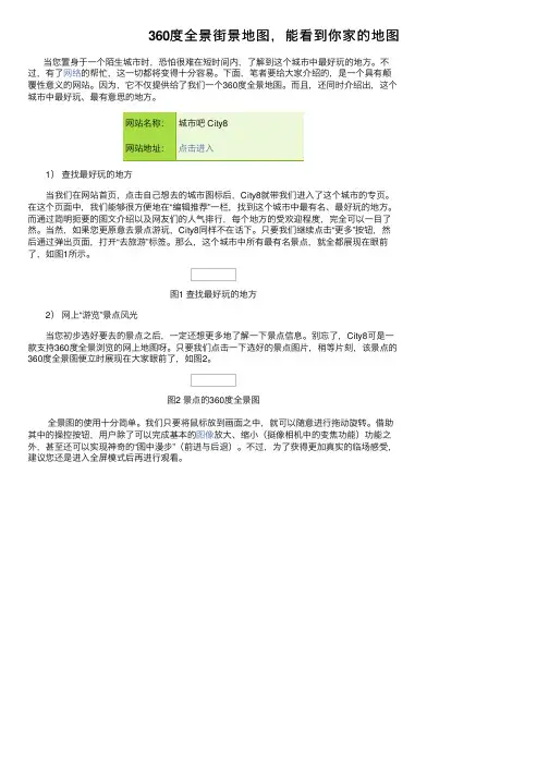 360度全景街景地图，能看到你家的地图