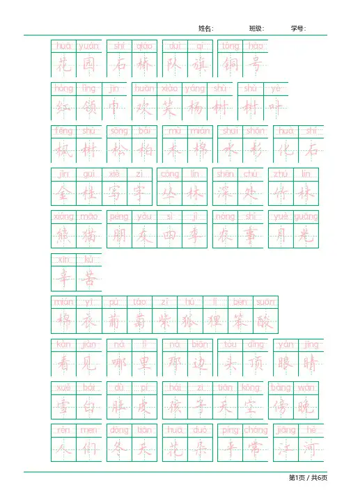 【部编版】二年级上册词语描红全套精品字帖-直接打印