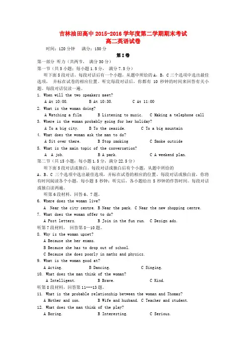 吉林省松原市油田高中2015-2016学年高二英语下学期期末考试试题