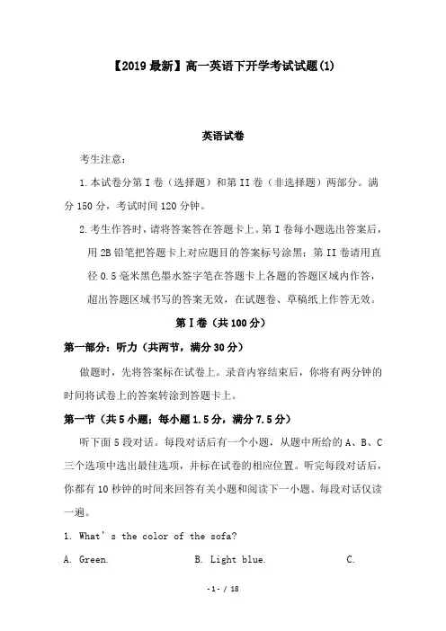 【2019最新】高一英语下开学考试试题(1)