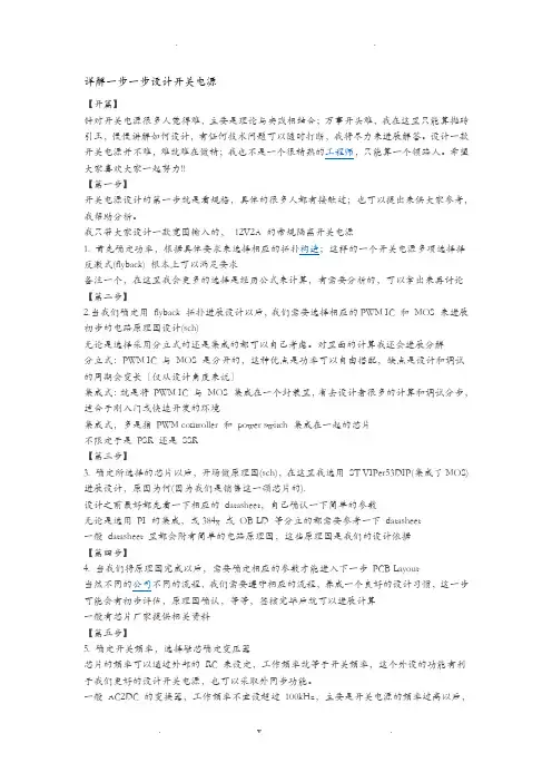 详解一步一步设计开关电源