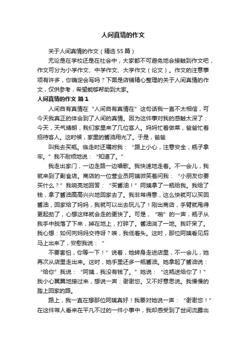 人间真情的作文