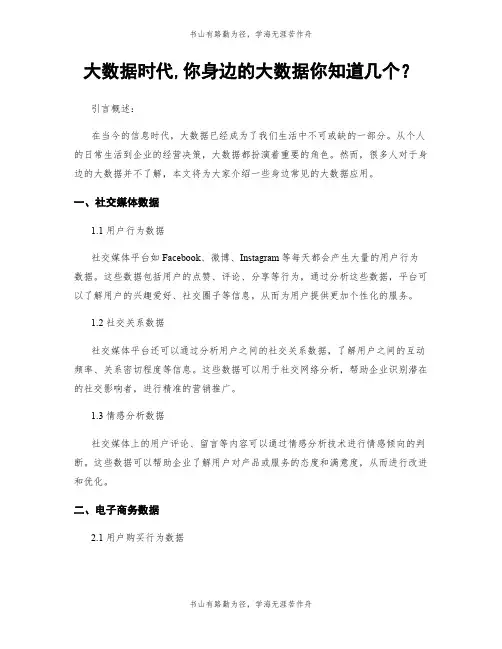 大数据时代,你身边的大数据你知道几个？