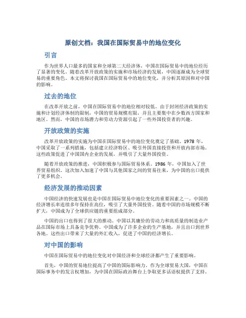 原创我国在国际贸易中的地位变化