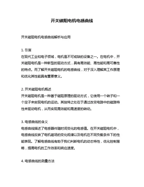 开关磁阻电机电感曲线