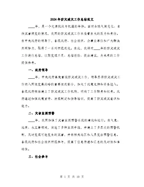 2024年防灾减灾工作总结范文(三篇)