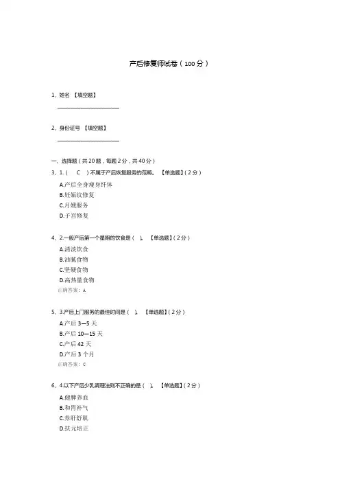 产后修复师试卷