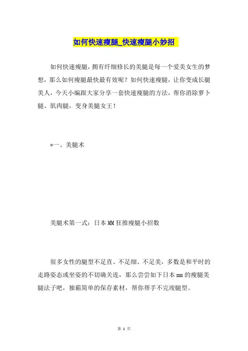 如何快速瘦腿快速瘦腿小妙招
