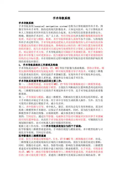 手术导航系统简介及专有名词解析