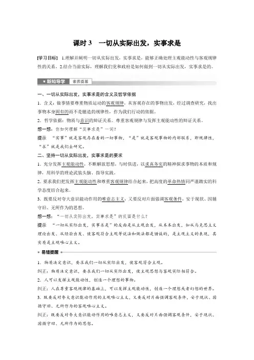 高中政治必修4 同步讲义第一单元 第二课 课时3 一切从实际出发,实事求是