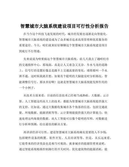 智慧城市大脑系统建设项目可行性分析报告