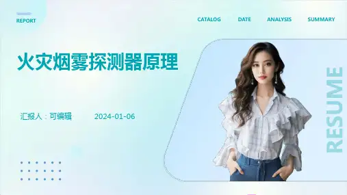 火灾烟雾探测器原理