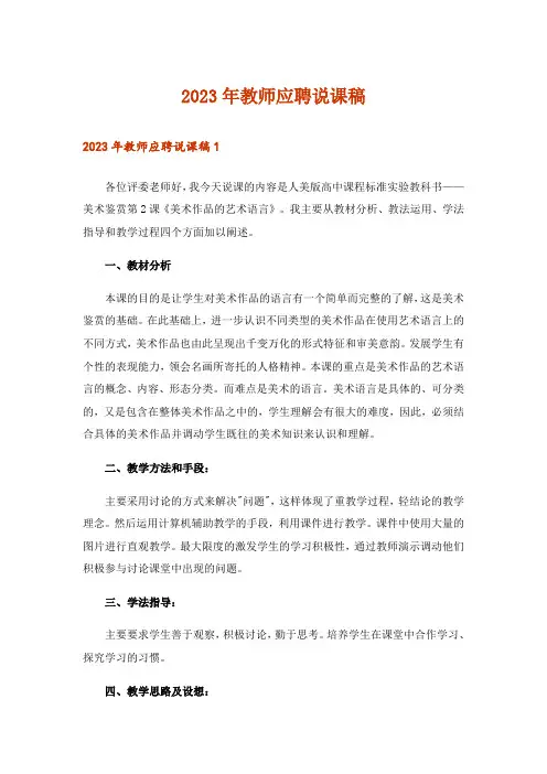 2023年教师应聘说课稿
