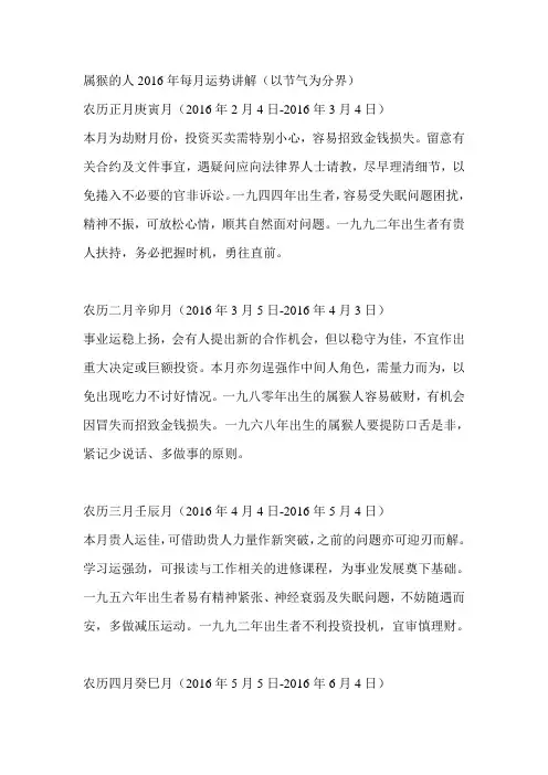 属猴的人2016年每月运势
