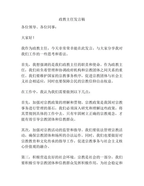 政教主任发言稿